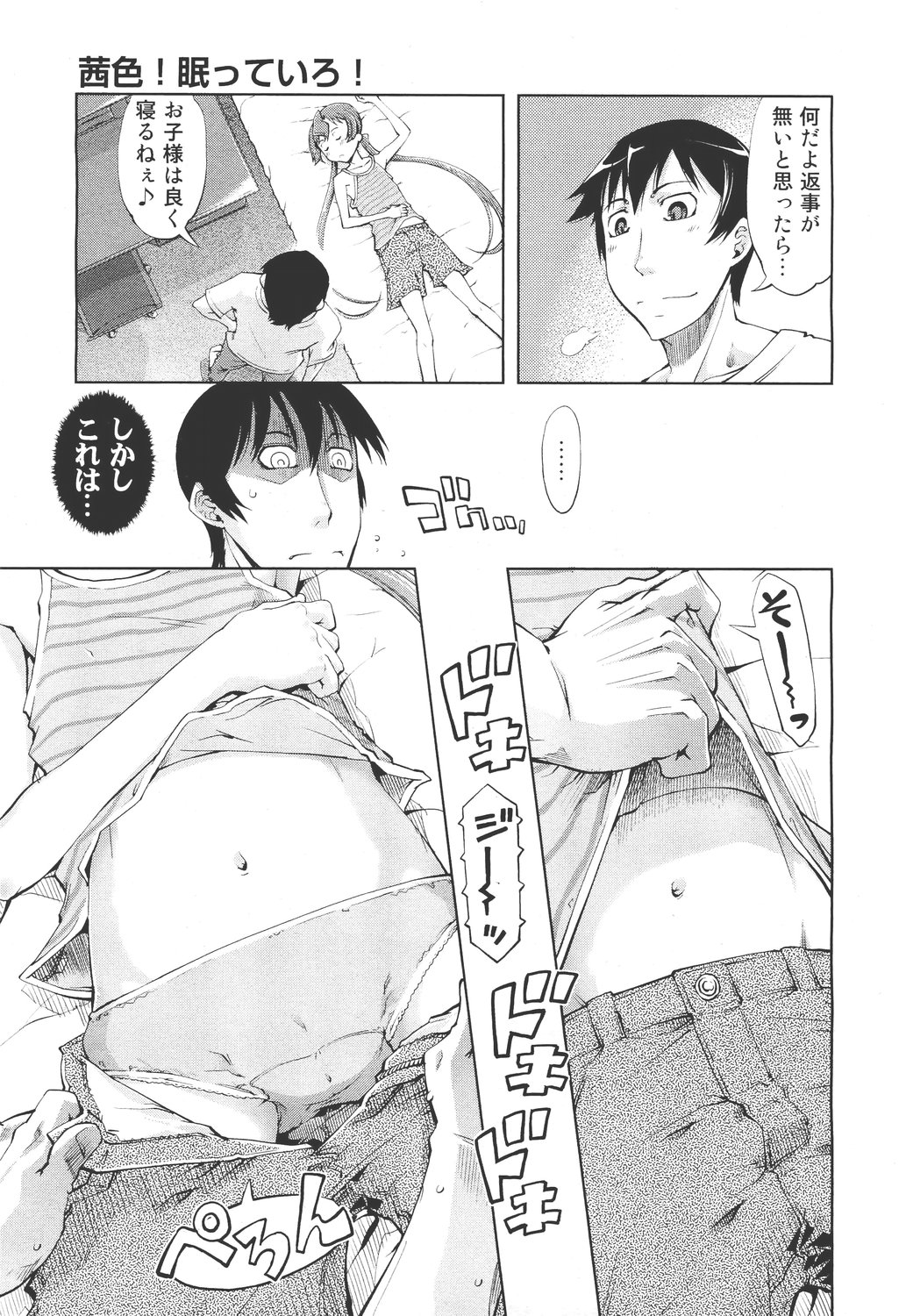 COMIC 阿吽 2011年5月号