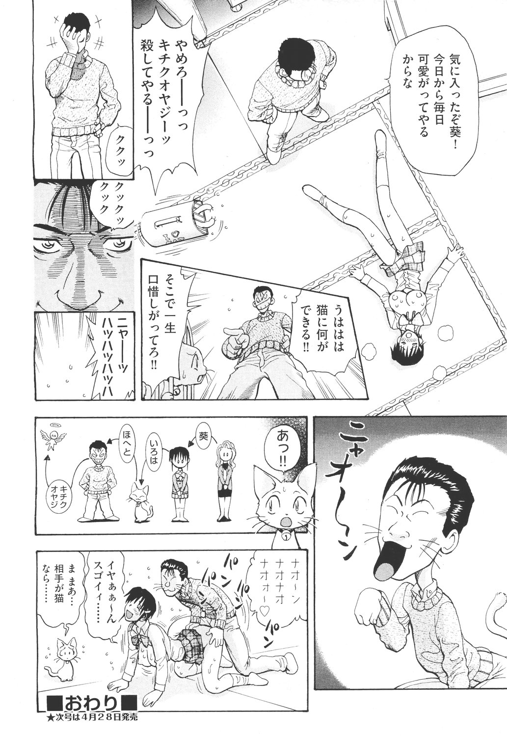COMIC 阿吽 2011年5月号