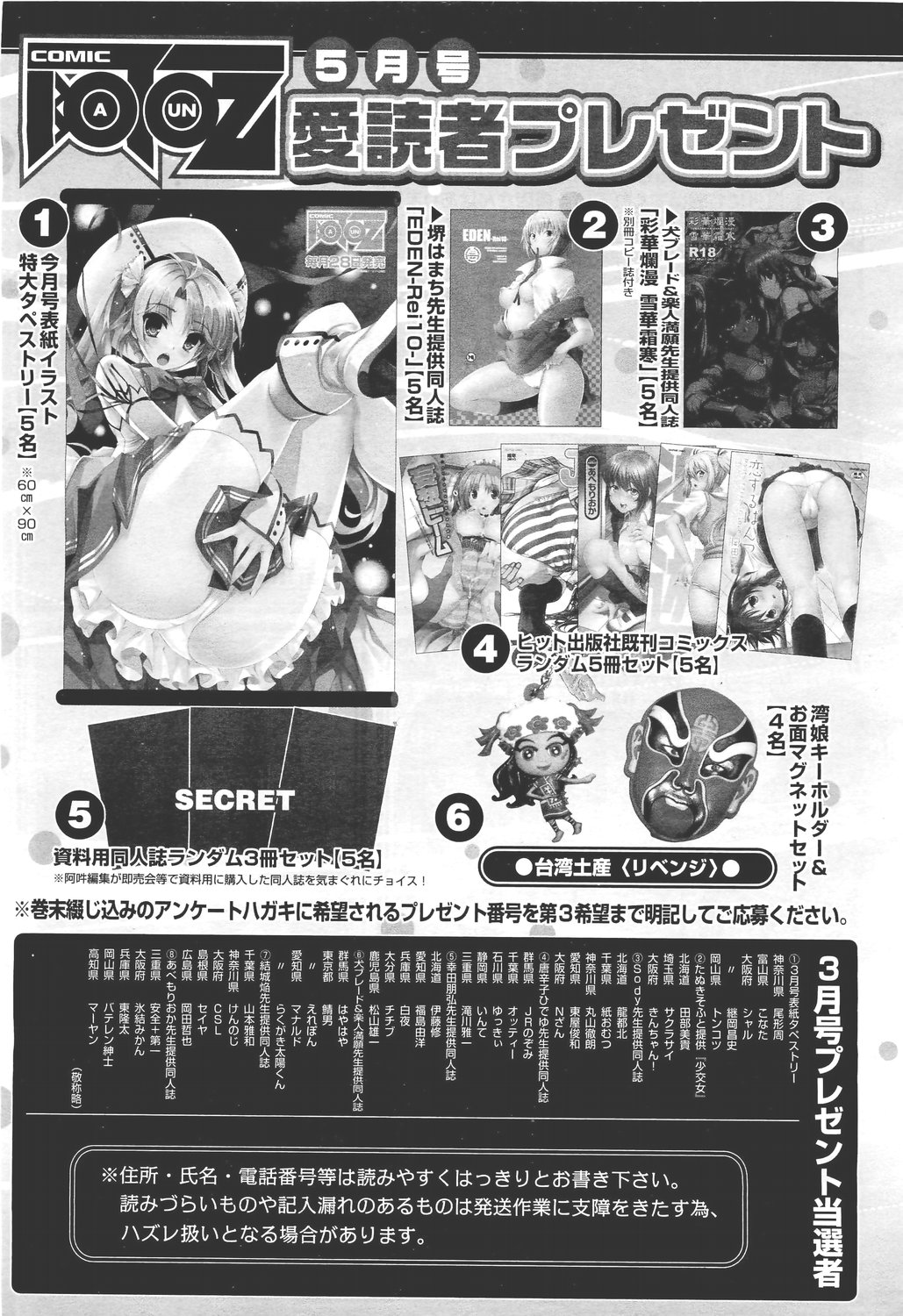 COMIC 阿吽 2011年5月号