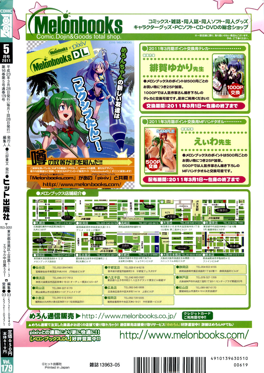COMIC 阿吽 2011年5月号