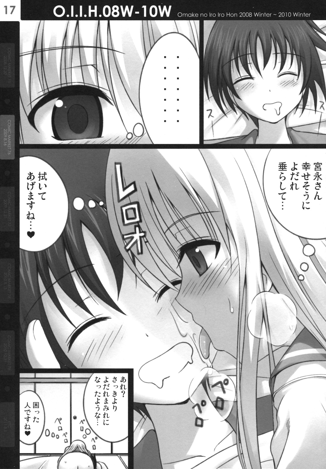 (COMIC1☆5) [40010壱号 (40010試作型)] O.I.I.H.08W-10W (よろず)