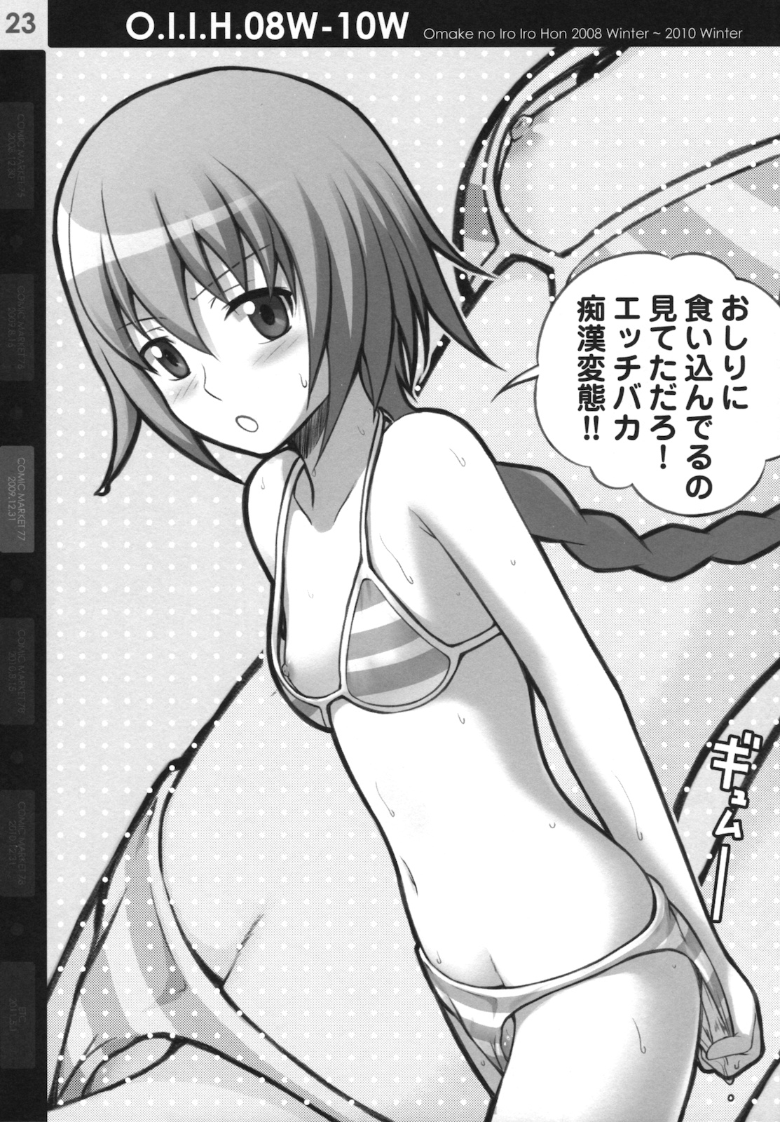 (COMIC1☆5) [40010壱号 (40010試作型)] O.I.I.H.08W-10W (よろず)