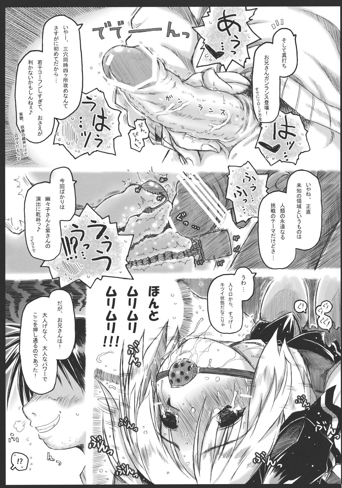 (例大祭8) [暗黒暴走組 (アイヌマニア)] みょんな通い妻3 じょいふるえんとりー (東方Project)