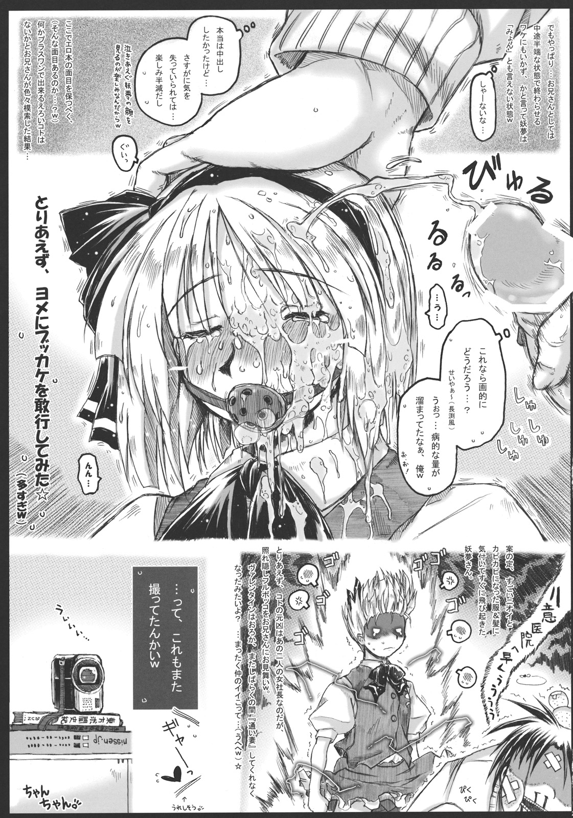 (例大祭8) [暗黒暴走組 (アイヌマニア)] みょんな通い妻3 じょいふるえんとりー (東方Project)