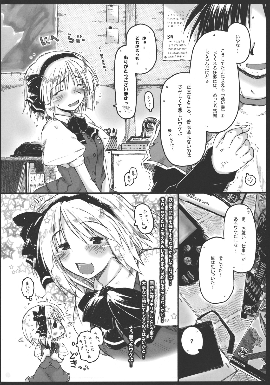 (例大祭8) [暗黒暴走組 (アイヌマニア)] みょんな通い妻3 じょいふるえんとりー (東方Project)