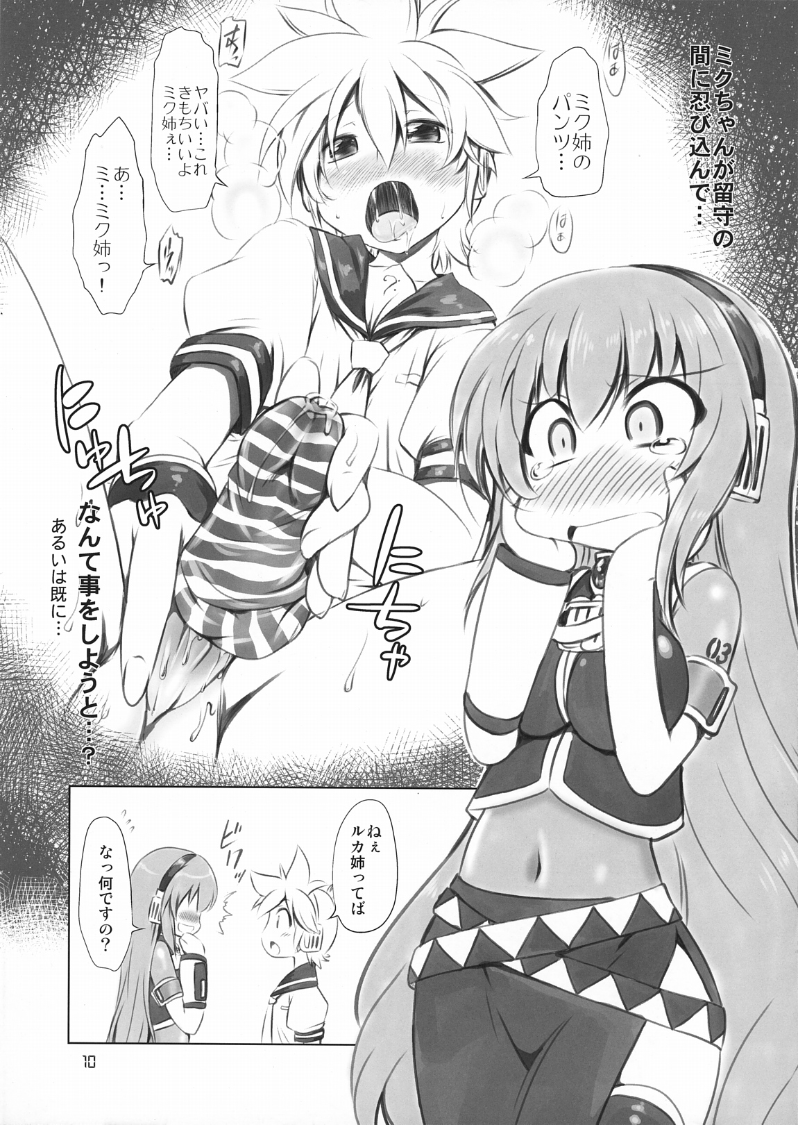 (COMIC1☆5) (同人誌) [珍譜堂 (○ぃ)] あぶない！ルカ先生 (VOCALOID)