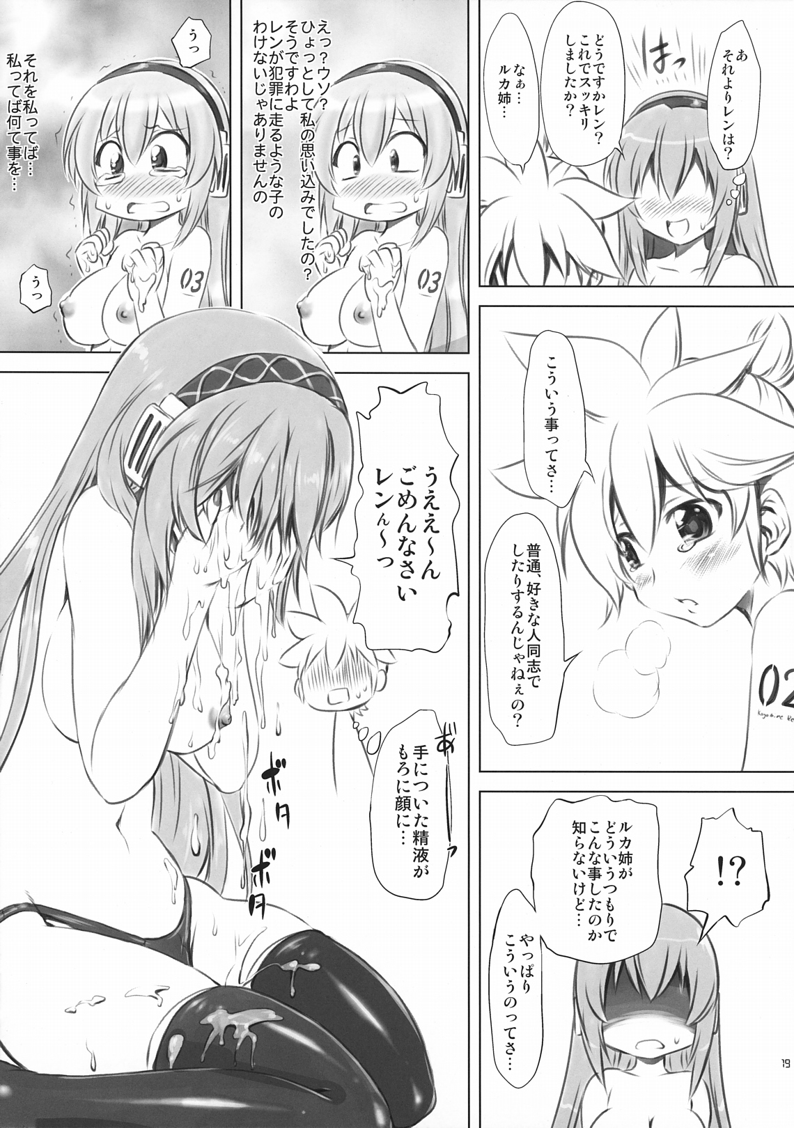 (COMIC1☆5) (同人誌) [珍譜堂 (○ぃ)] あぶない！ルカ先生 (VOCALOID)