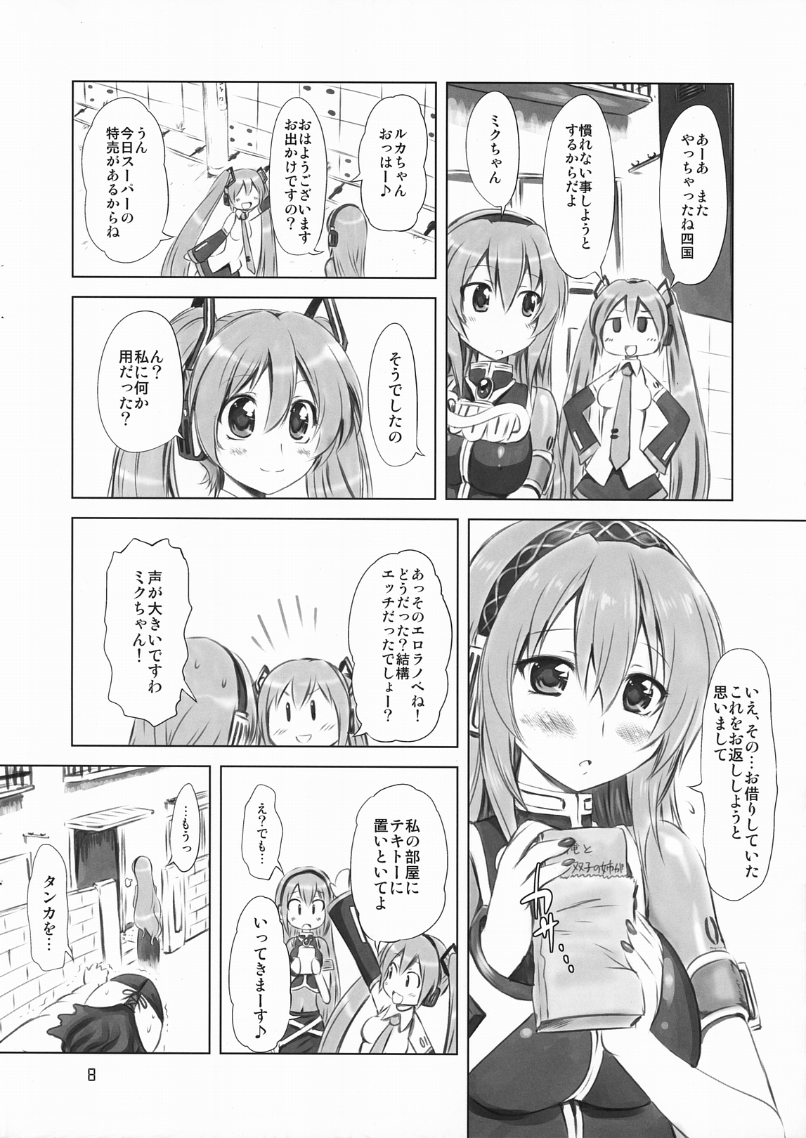 (COMIC1☆5) (同人誌) [珍譜堂 (○ぃ)] あぶない！ルカ先生 (VOCALOID)