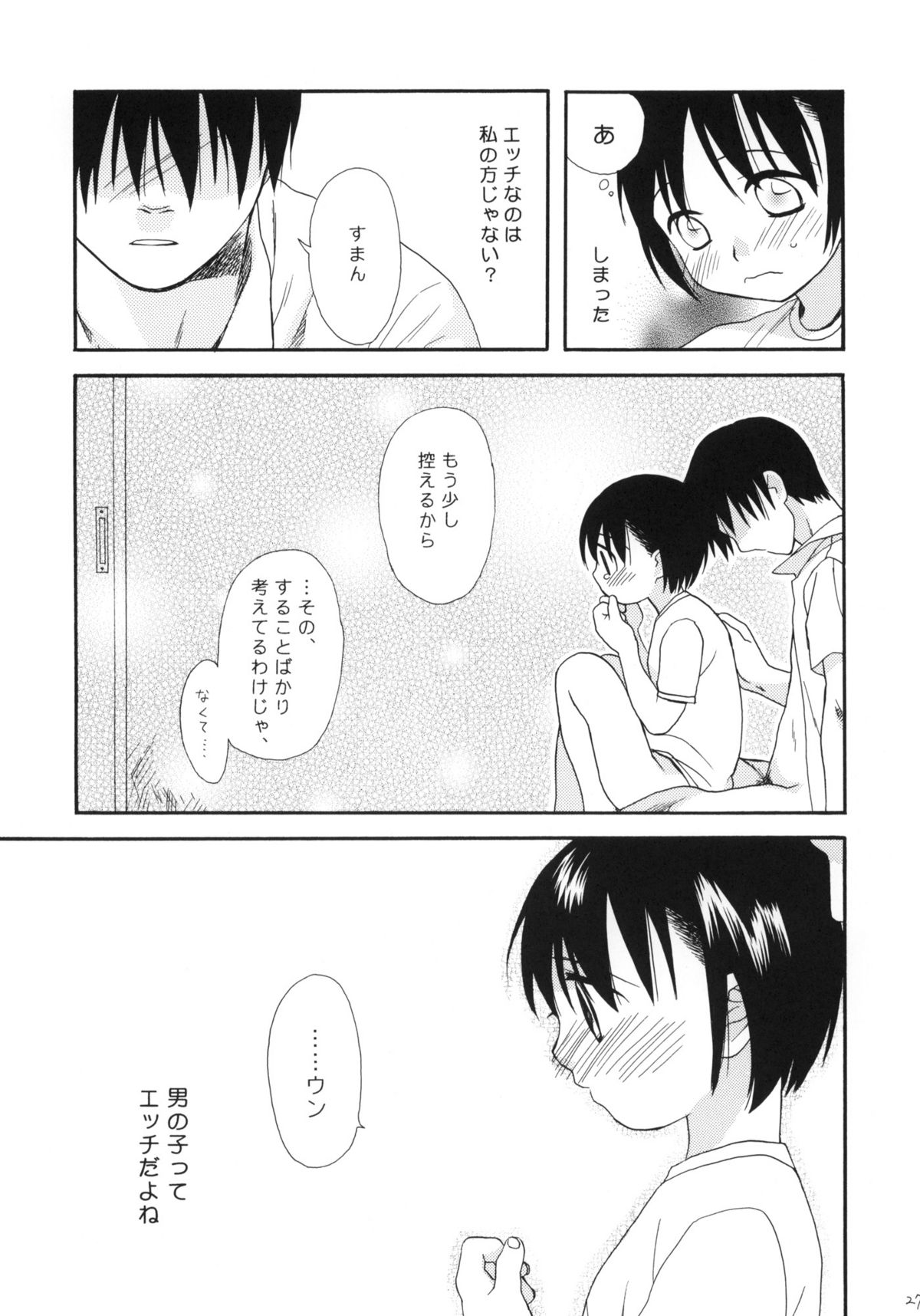 (C66) [SECOND CRY (関谷あさみ)] Please!Come on a my house.2 (バトルロワイヤル)