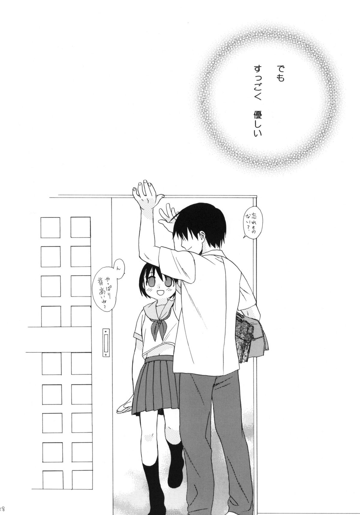 (C66) [SECOND CRY (関谷あさみ)] Please!Come on a my house.2 (バトルロワイヤル)