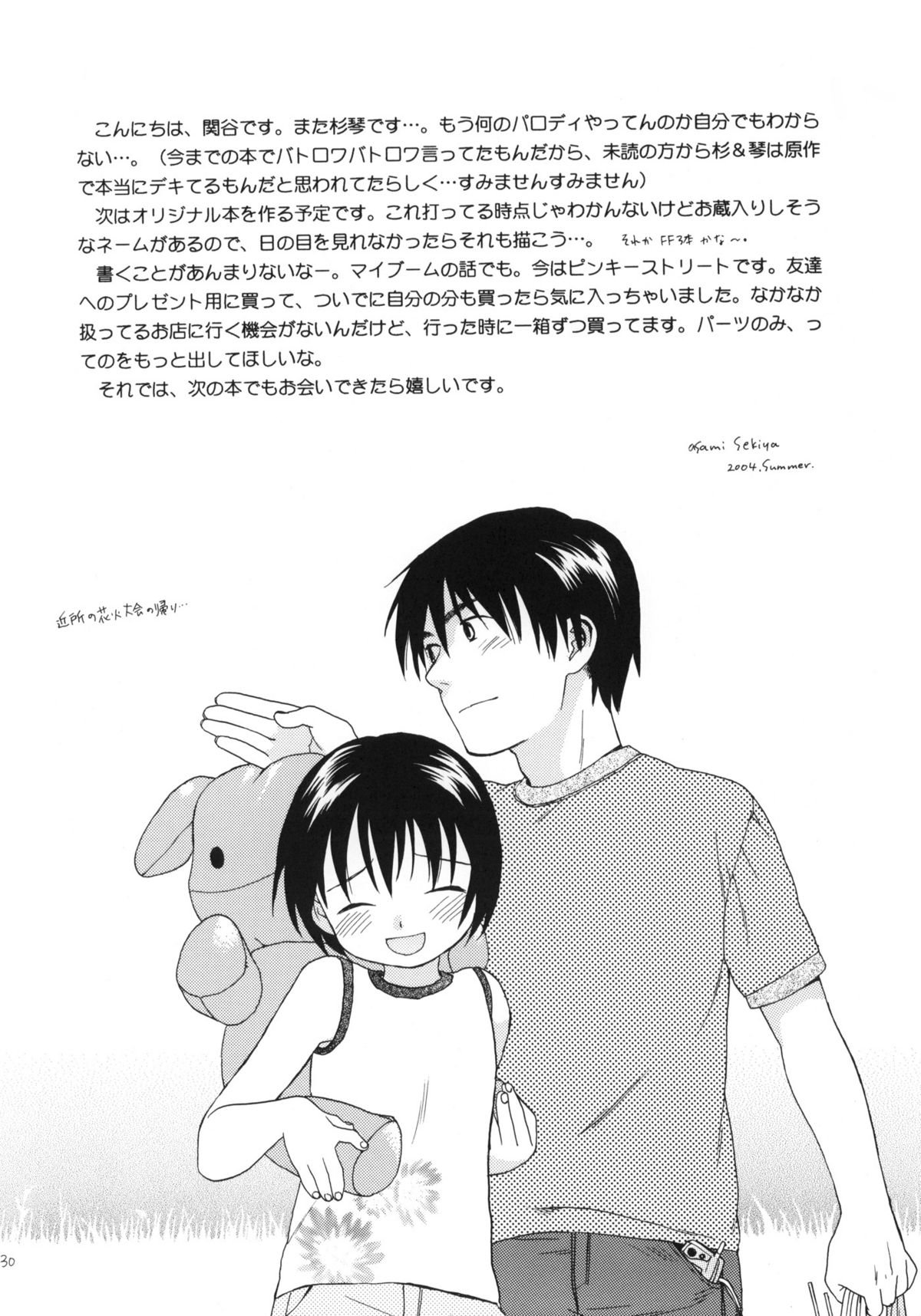 (C66) [SECOND CRY (関谷あさみ)] Please!Come on a my house.2 (バトルロワイヤル)