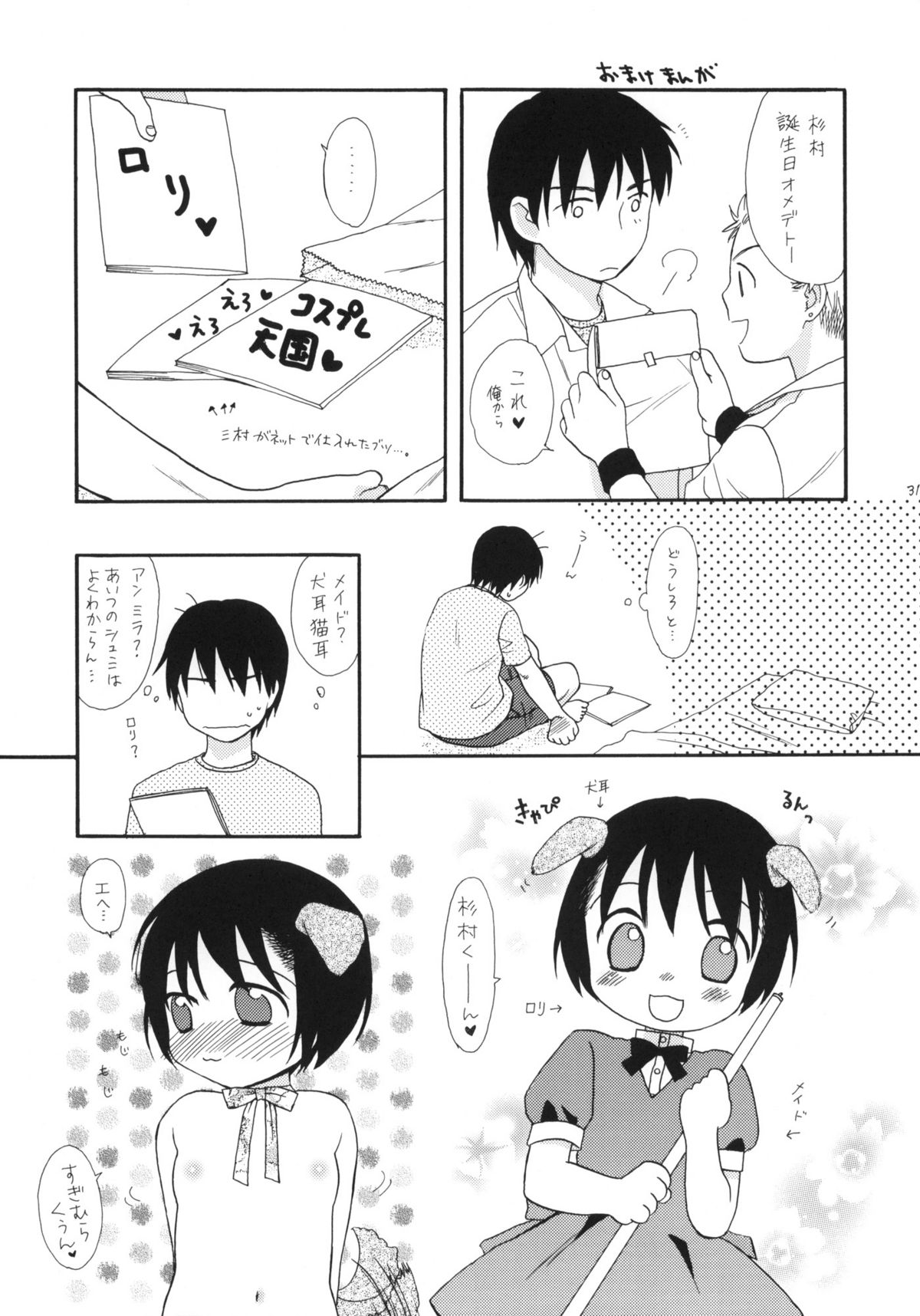 (C66) [SECOND CRY (関谷あさみ)] Please!Come on a my house.2 (バトルロワイヤル)