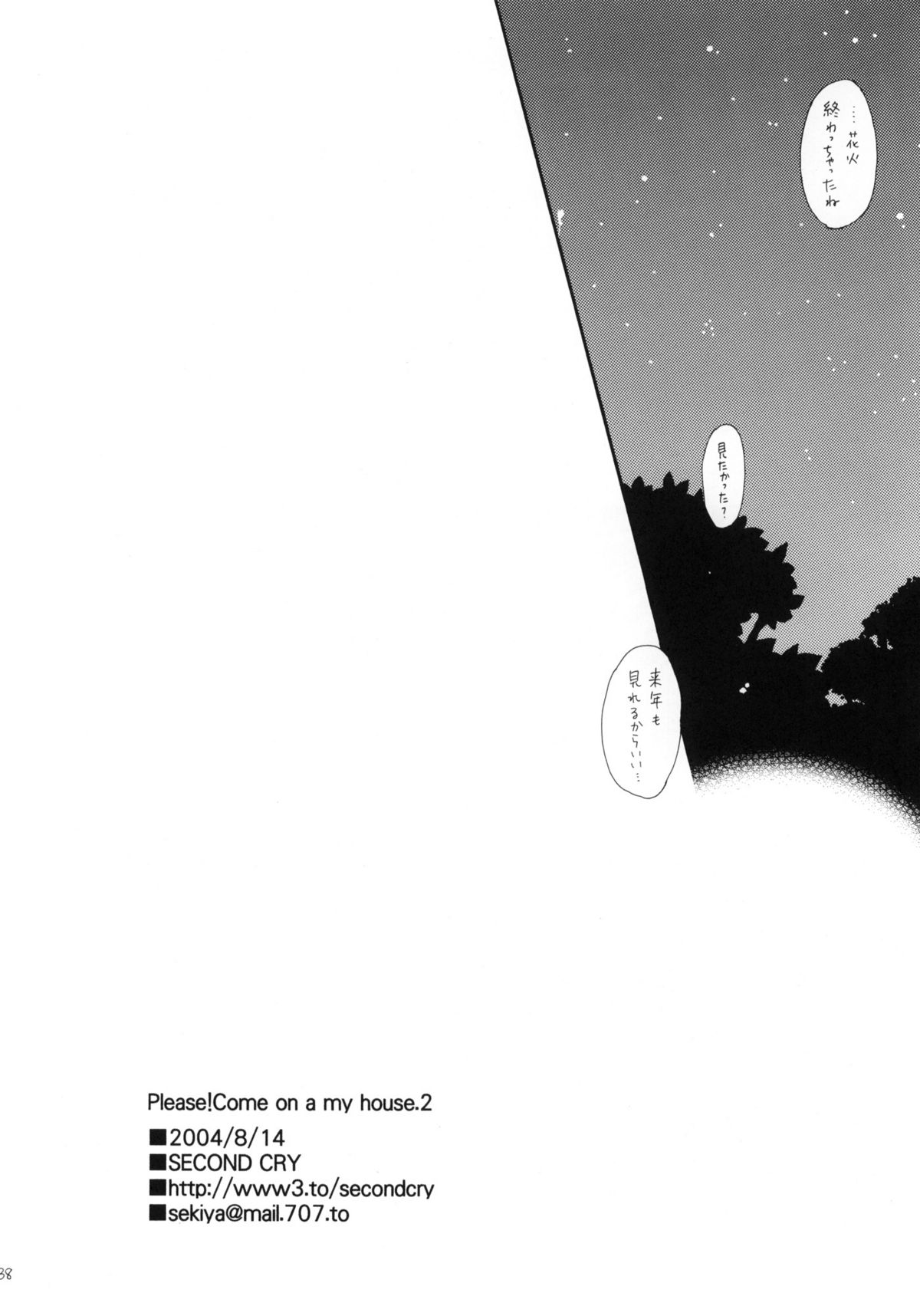 (C66) [SECOND CRY (関谷あさみ)] Please!Come on a my house.2 (バトルロワイヤル)