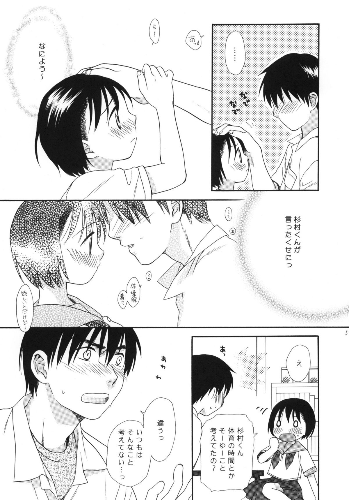(C66) [SECOND CRY (関谷あさみ)] Please!Come on a my house.2 (バトルロワイヤル)