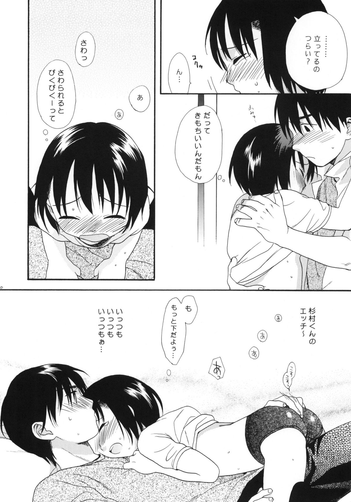 (C66) [SECOND CRY (関谷あさみ)] Please!Come on a my house.2 (バトルロワイヤル)