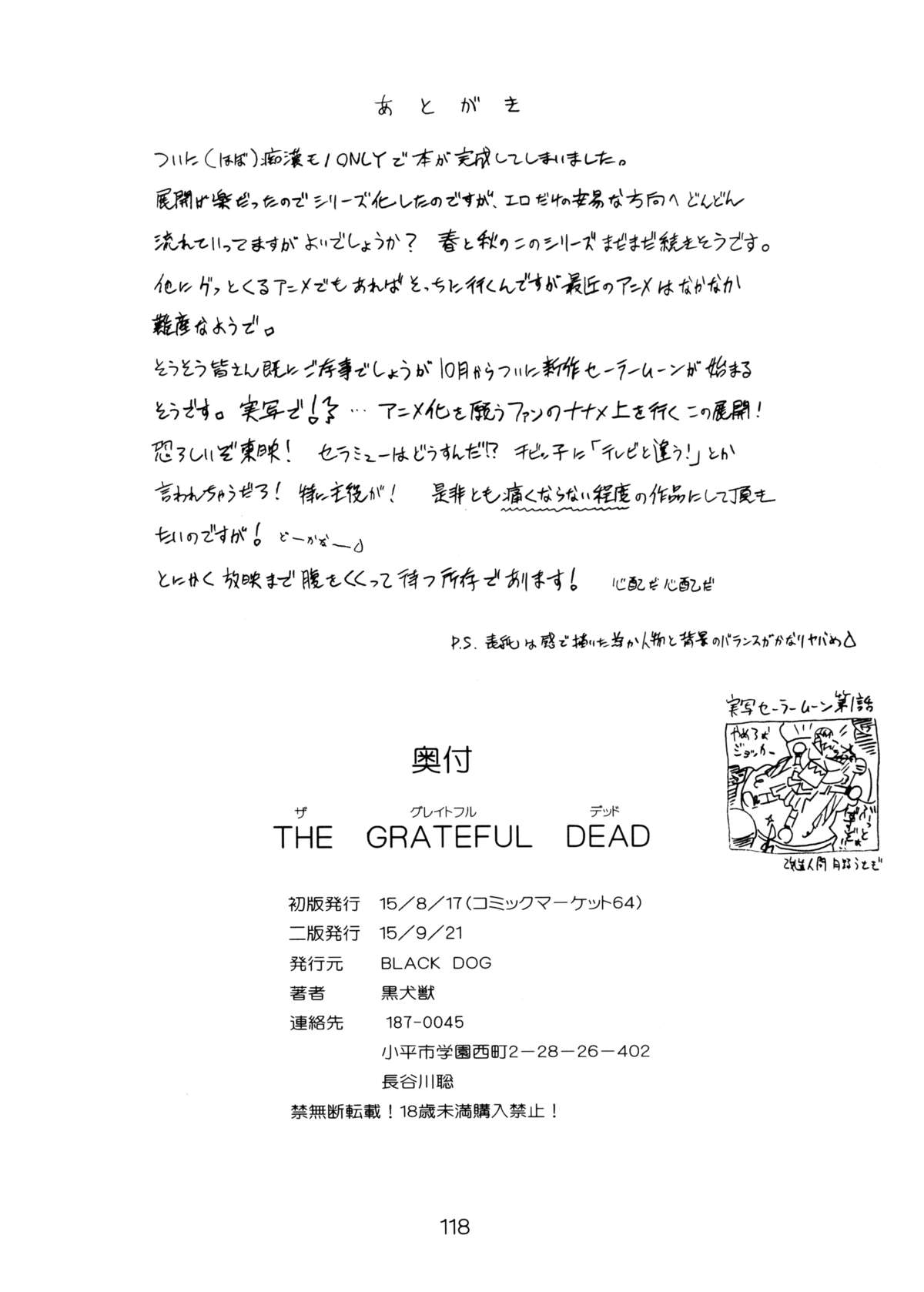 [BLACK DOG (黒犬獣)] THE GRATEFUL DEAD (美少女戦士セーラームーン) [2003年9月21日]