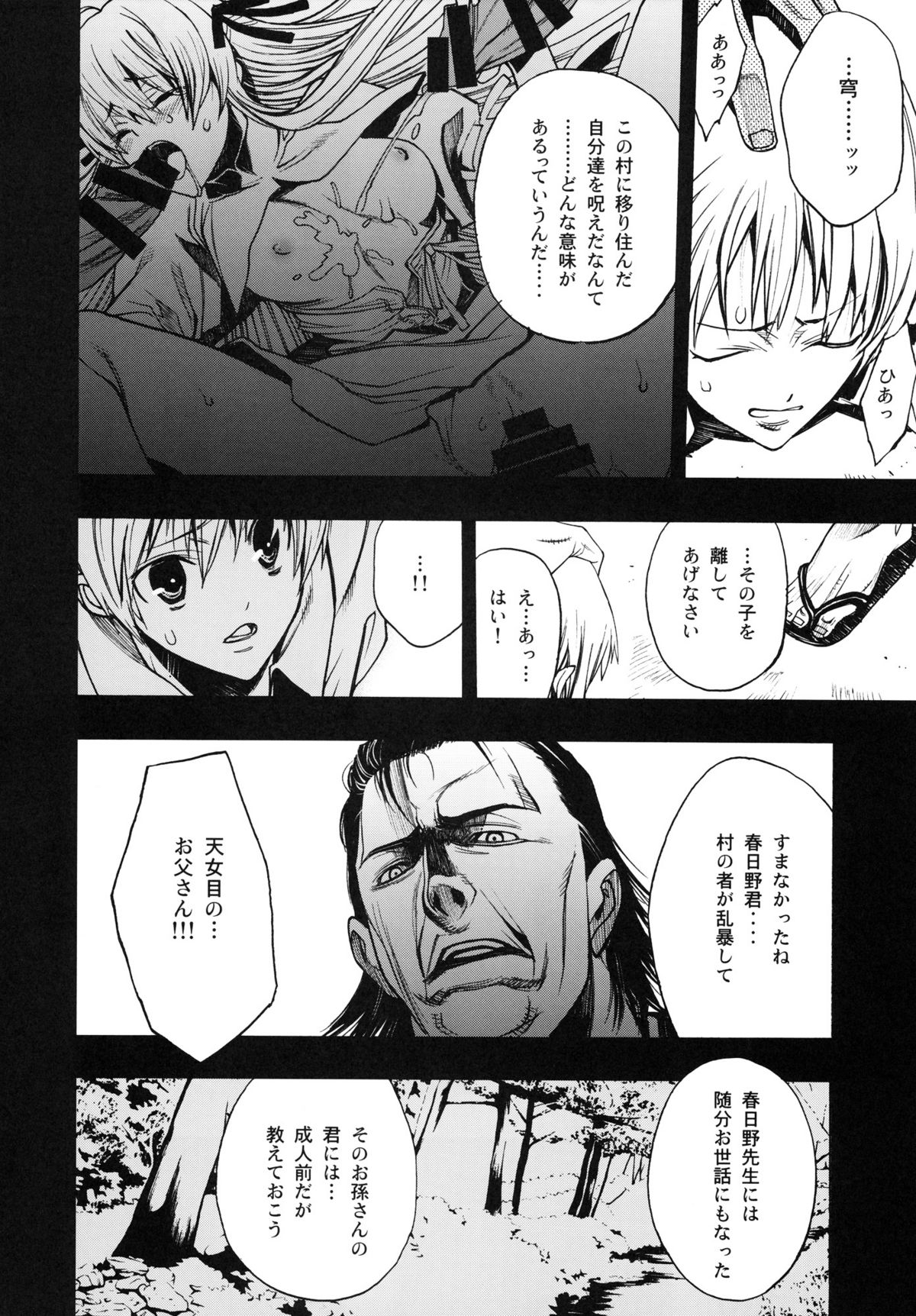 [PIGGSTAR (名古屋鯱八)] 寄す処の夜 ～ヨスカノヨル～ (ヨスガノソラ)