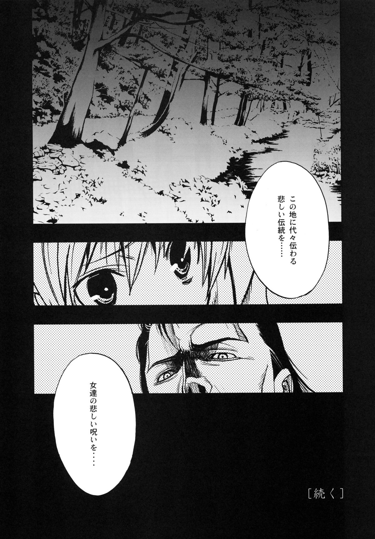 [PIGGSTAR (名古屋鯱八)] 寄す処の夜 ～ヨスカノヨル～ (ヨスガノソラ)