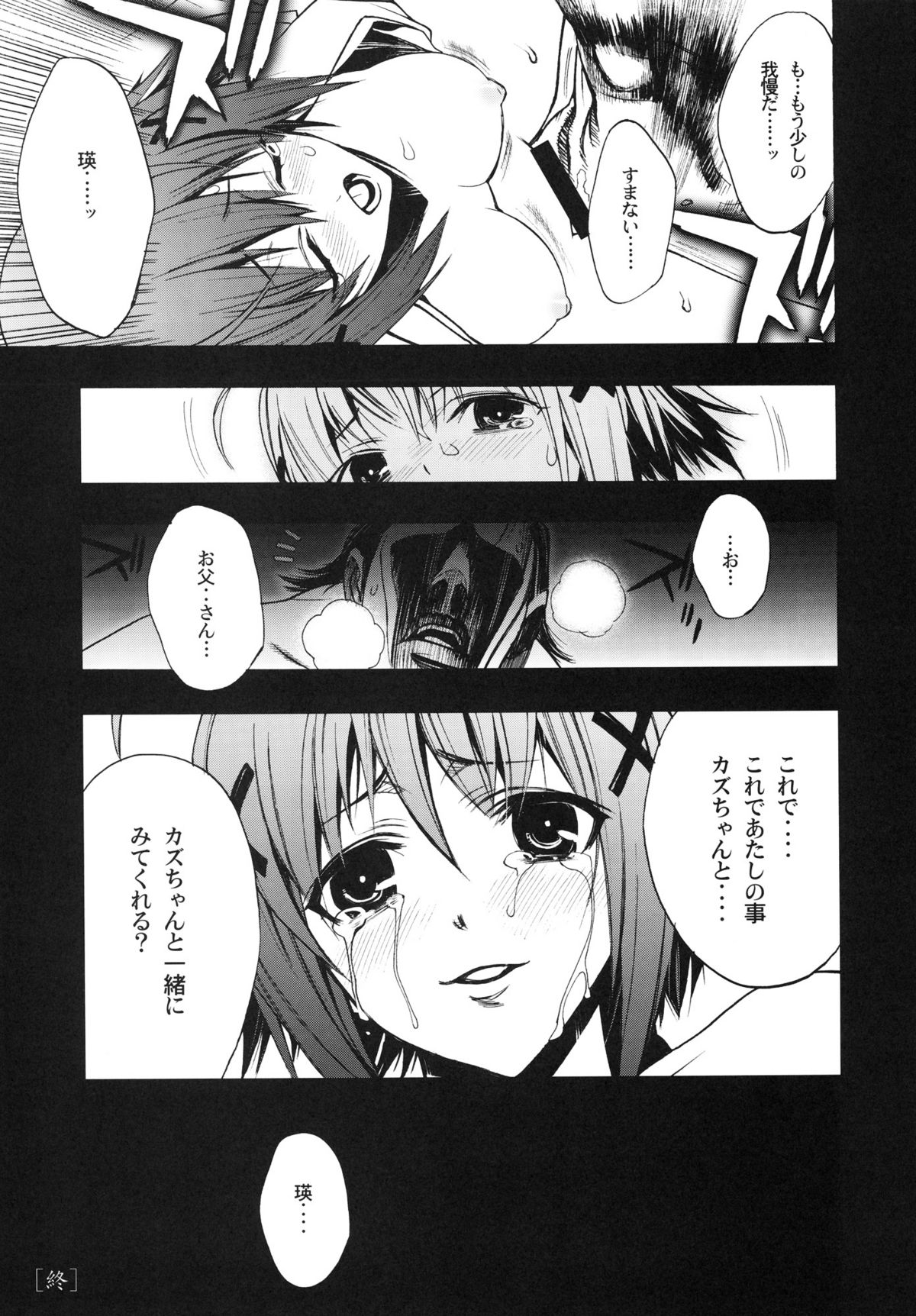 [PIGGSTAR (名古屋鯱八)] 寄す処の夜 ～ヨスカノヨル～ (ヨスガノソラ)