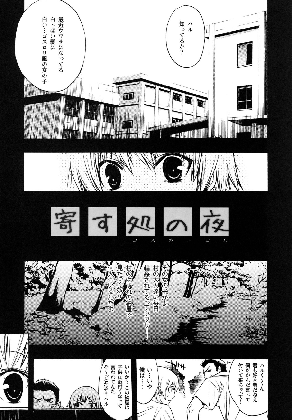 [PIGGSTAR (名古屋鯱八)] 寄す処の夜 ～ヨスカノヨル～ (ヨスガノソラ)