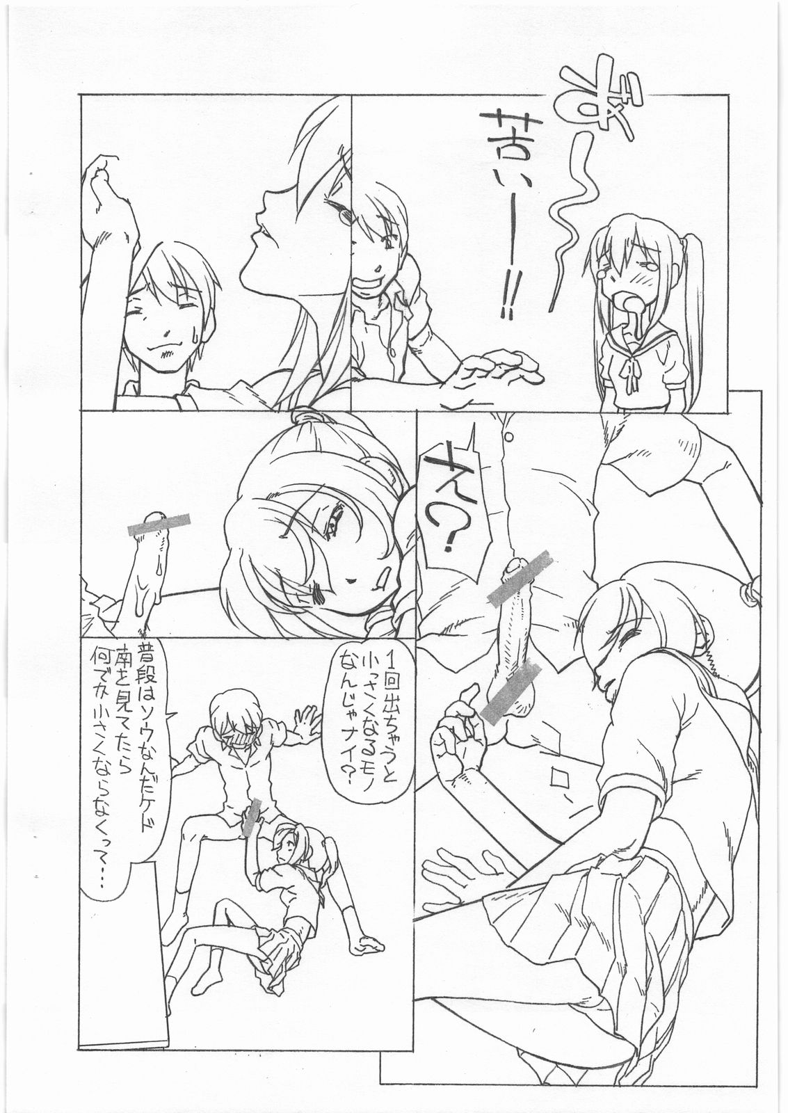 (COMIC1☆3) [球 (ショーヤアキラ)] 夏奈哉 kana-kana (みなみけ)