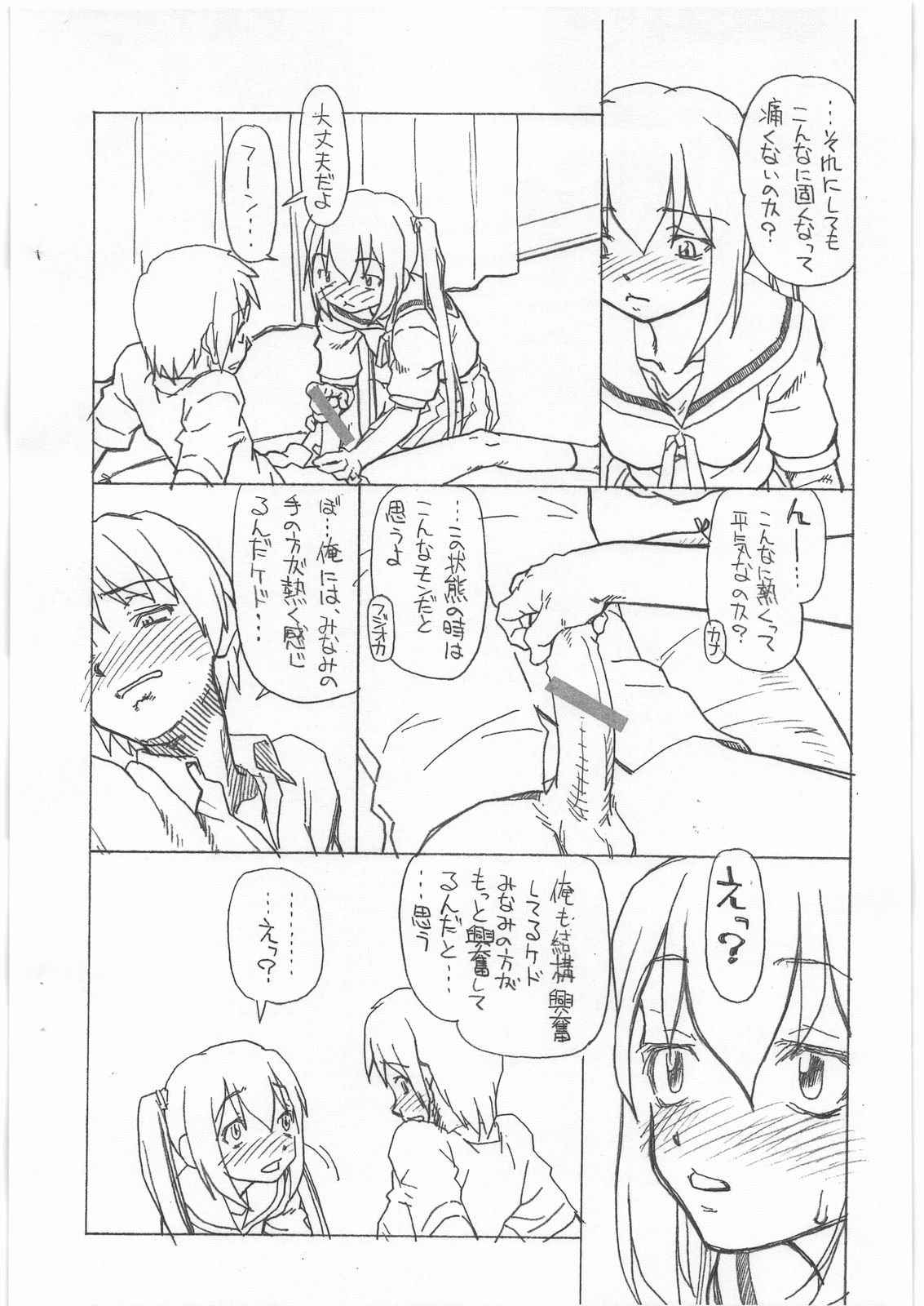 (COMIC1☆3) [球 (ショーヤアキラ)] 夏奈哉 kana-kana (みなみけ)