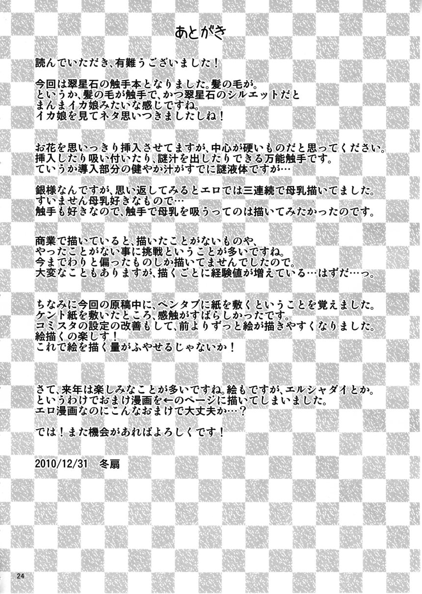 (C79) [冬扇草堂 (冬扇)] 植物性の翠星石 (ローゼンメイデン)