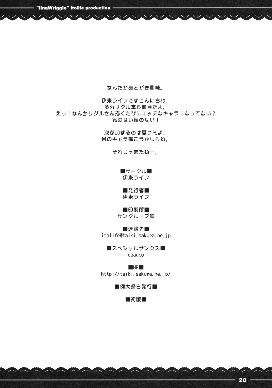 (例大祭8) [伊東ライフ] いいなリグル (東方Project)