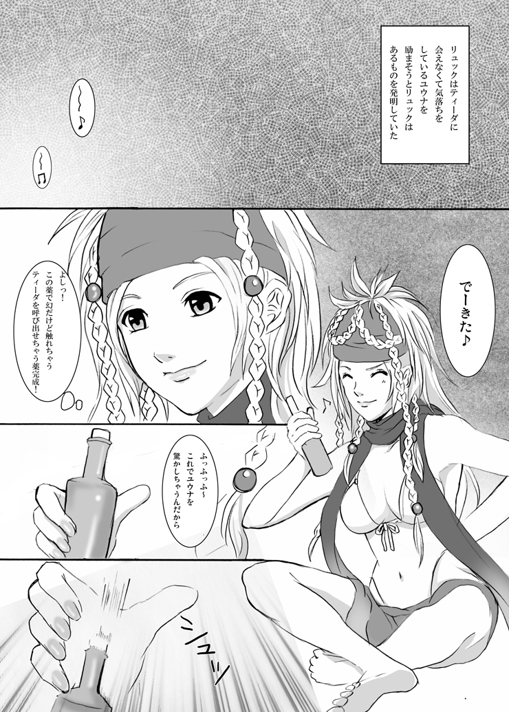 [なぎウェブ , 脳内彼女 , 縦横ホチキス (キクチ , キシリトヲル , シバ)] FFの虜 (ファイナルファンタジー)