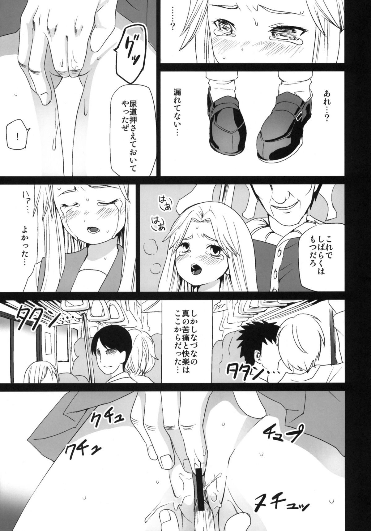 (コミトレ17) [F宅 (安間)] 限界痴漢