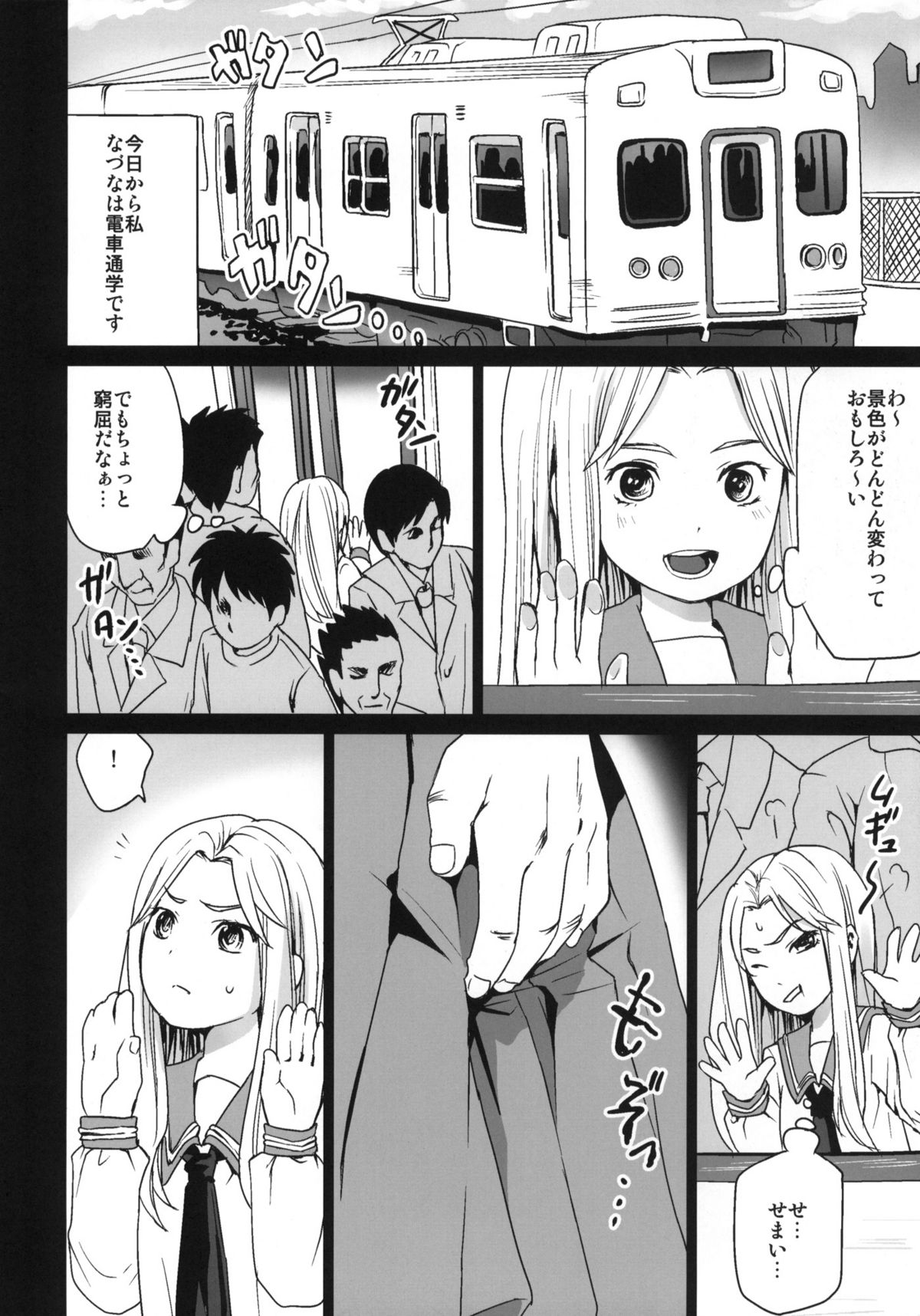 (コミトレ17) [F宅 (安間)] 限界痴漢