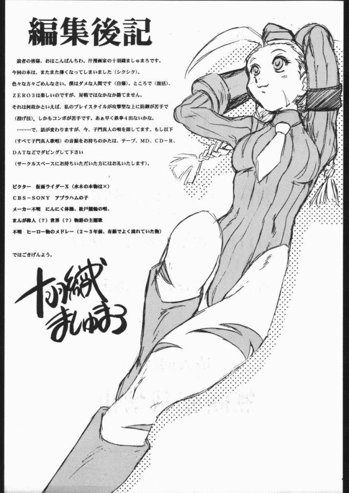 （C54）[エスカルゴクラブ（十葉織マシュマロ）]ドリアン（ストリートファイター）[英語] [HMedia]