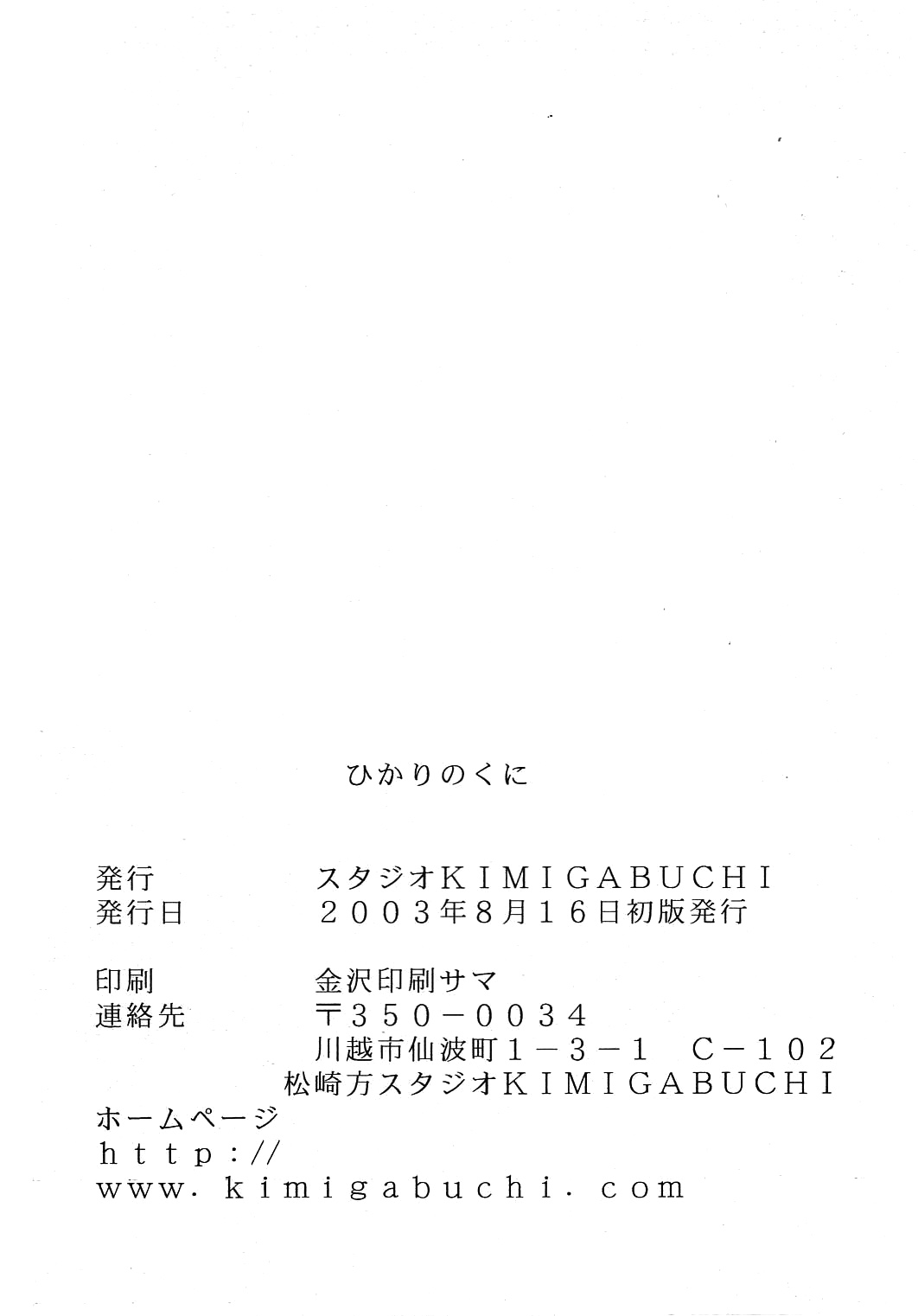 (C64) [スタジオKIMIGABUCHI (きみまる)] ひかりのくに (ケロロ軍曹) [英訳]