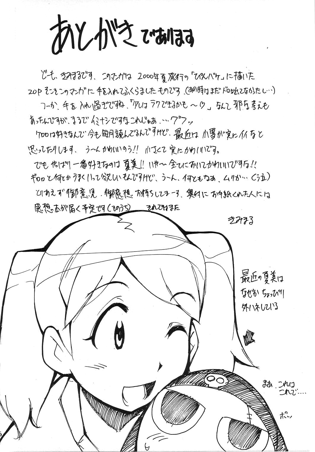 (C64) [スタジオKIMIGABUCHI (きみまる)] ひかりのくに (ケロロ軍曹) [英訳]