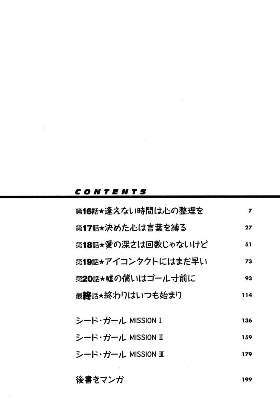 [矢凪まさし] ラブコメすたいる 3 [英訳]