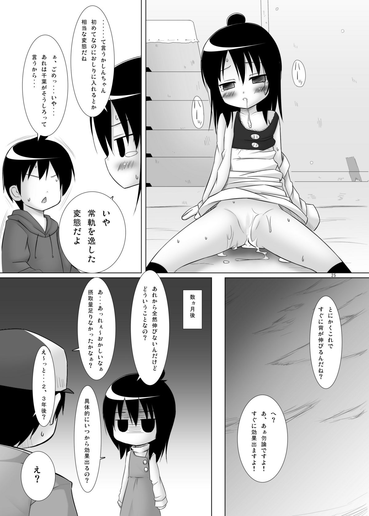 (C75) [ノラネコノタマ (雪野みなと)] ひとはもえ (みつどもえ)