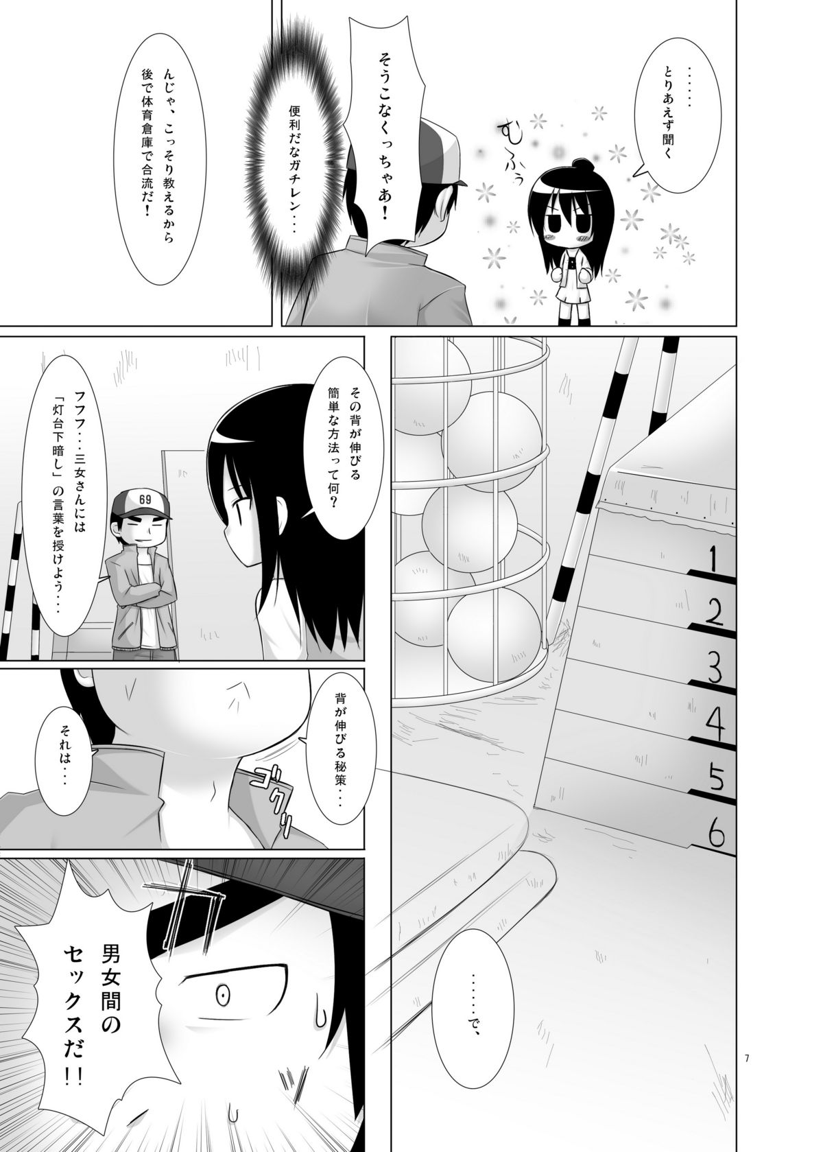 (C75) [ノラネコノタマ (雪野みなと)] ひとはもえ (みつどもえ)