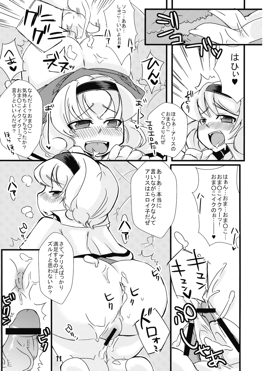 (サンクリ39) [東京グライダー (裏ドラマチック)] キテミテサワッテミテ (東方Project)