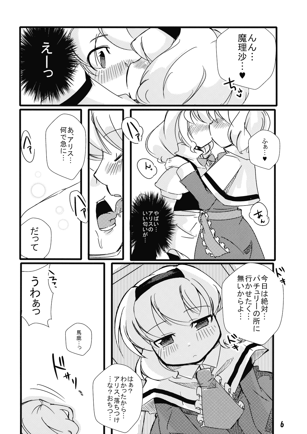 (サンクリ39) [東京グライダー (裏ドラマチック)] キテミテサワッテミテ (東方Project)