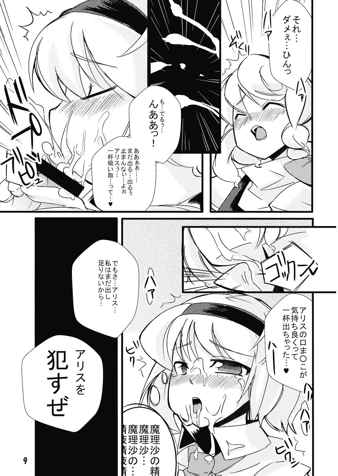 (サンクリ39) [東京グライダー (裏ドラマチック)] キテミテサワッテミテ (東方Project)