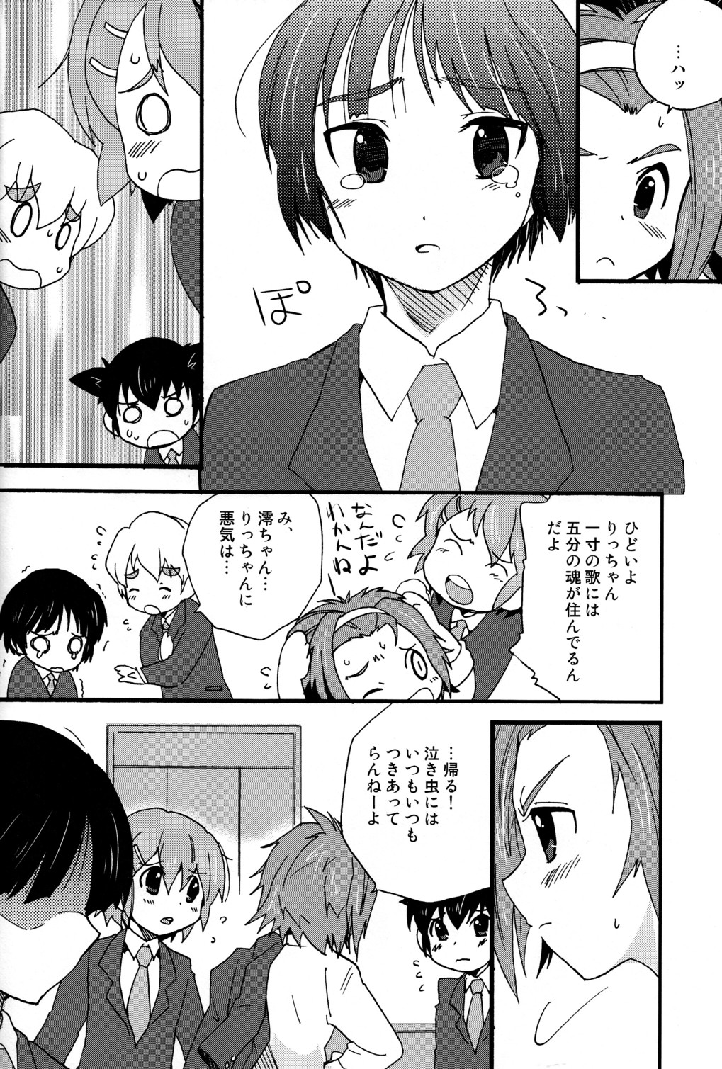 [名称未設定 (ハトこ)] けい-男! (けいおん!)