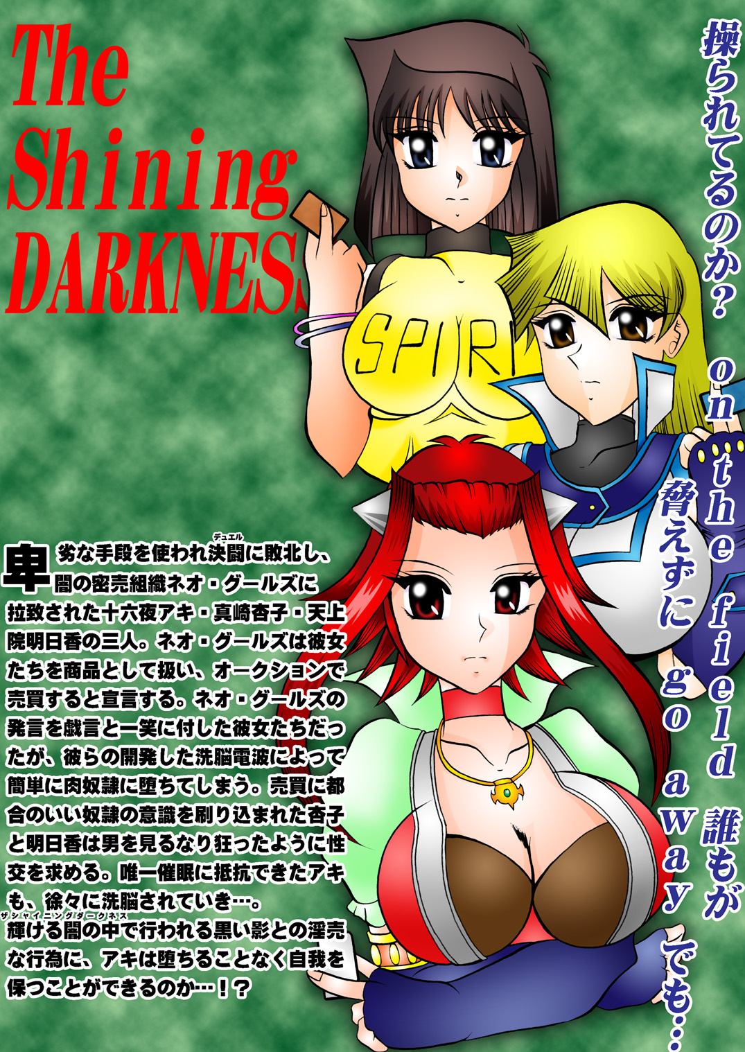 (サンクリ51) [スタジオきゃうん (村上雅貴, 榊しげる)] The Shining DARKNESS (	遊☆戯☆王!)