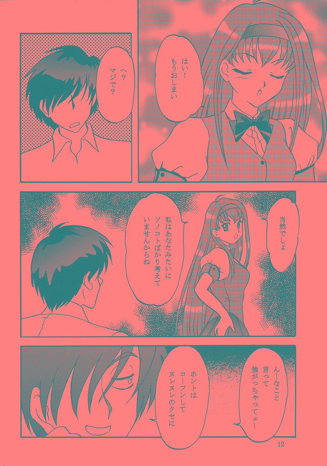 (C68) [ちゃんどら＆ランチBOX (幕の内勇)] LUNCH BOX 71 - Bitter Chocolate2 (下級生２)