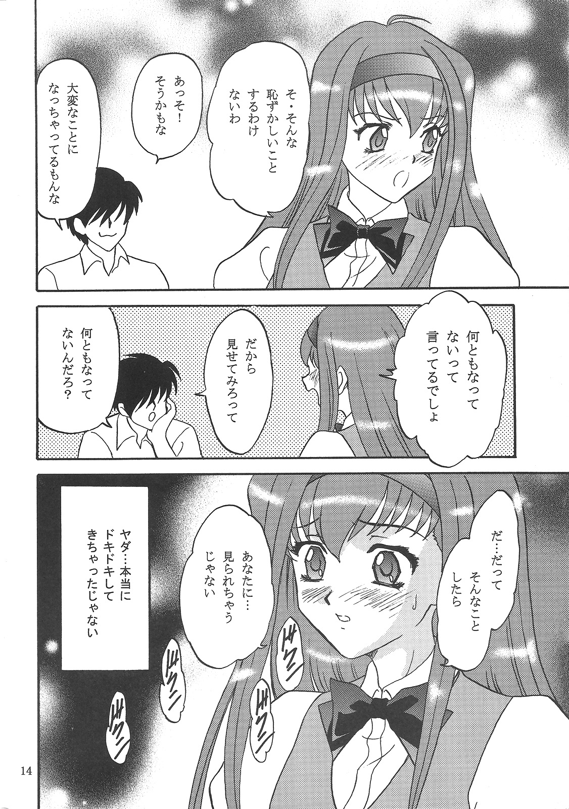 (C68) [ちゃんどら＆ランチBOX (幕の内勇)] LUNCH BOX 71 - Bitter Chocolate2 (下級生２)