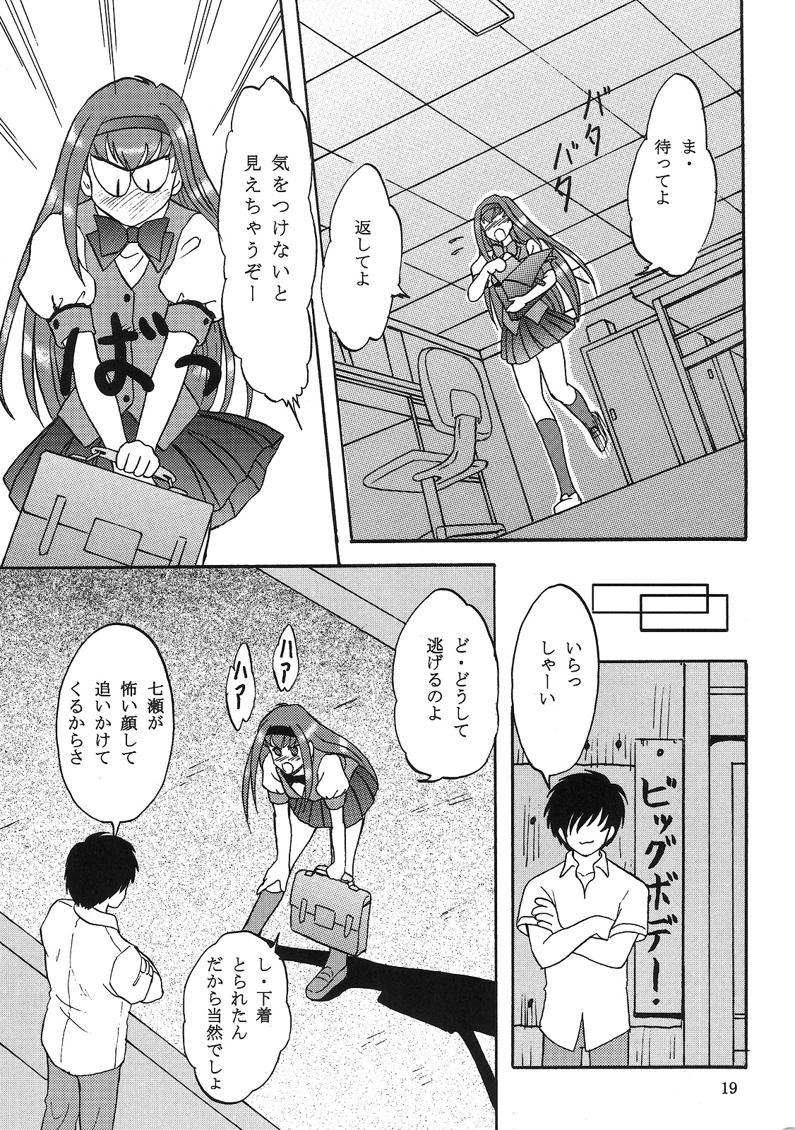 (C68) [ちゃんどら＆ランチBOX (幕の内勇)] LUNCH BOX 71 - Bitter Chocolate2 (下級生２)