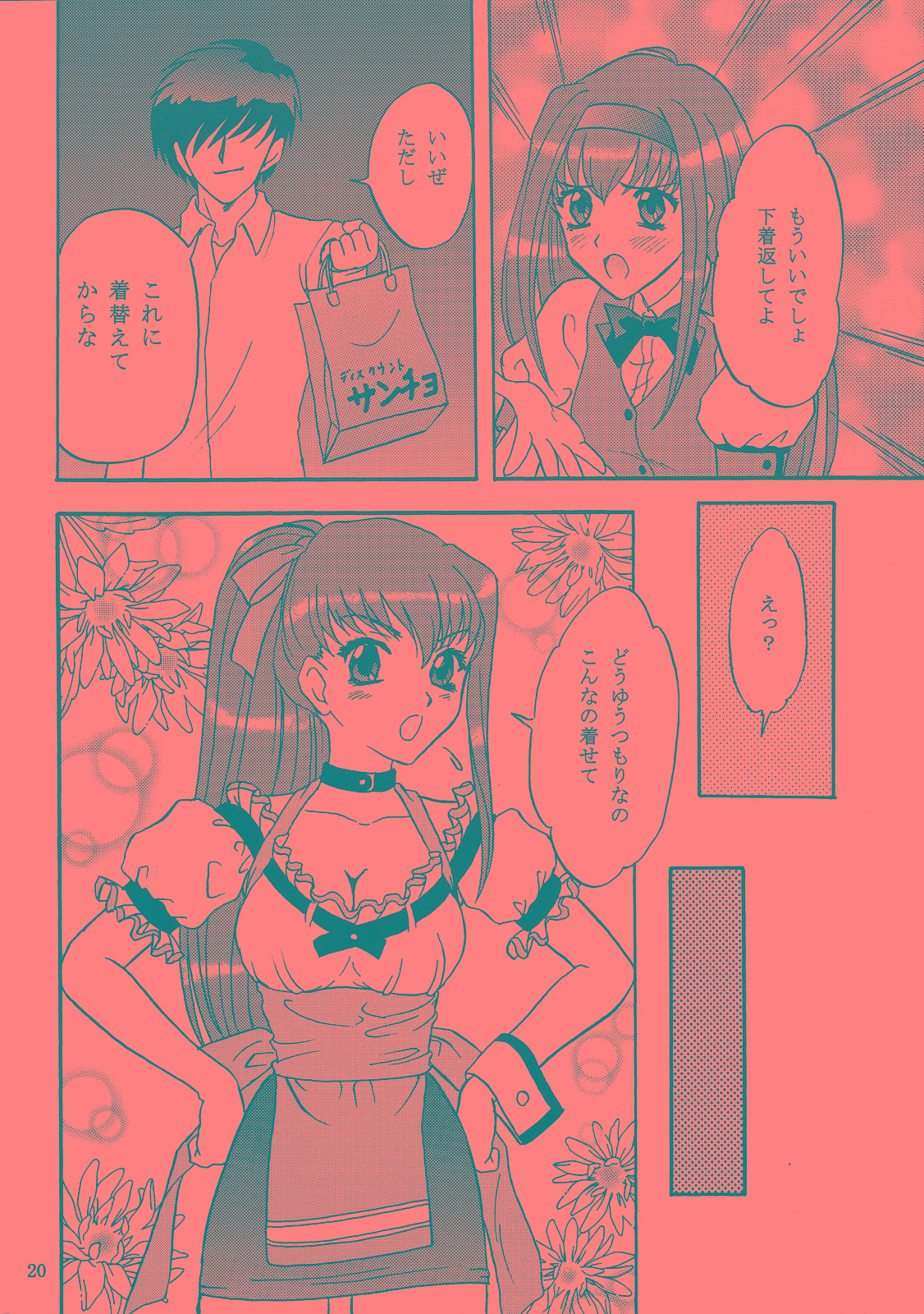 (C68) [ちゃんどら＆ランチBOX (幕の内勇)] LUNCH BOX 71 - Bitter Chocolate2 (下級生２)