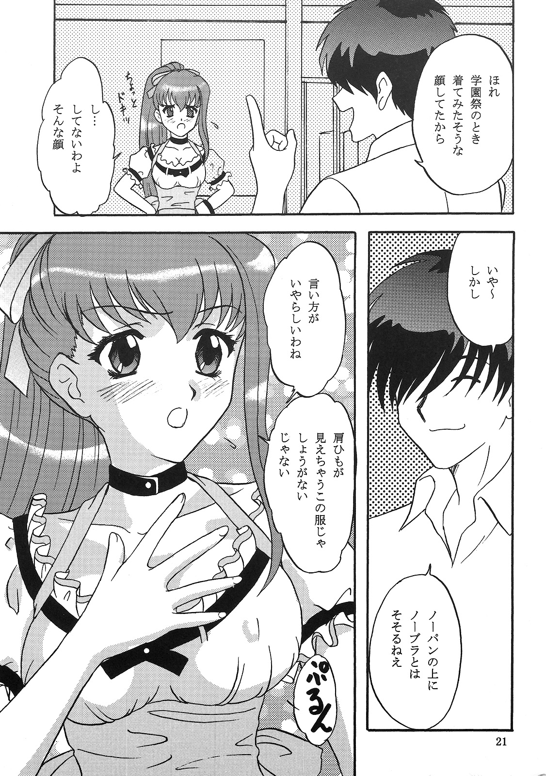 (C68) [ちゃんどら＆ランチBOX (幕の内勇)] LUNCH BOX 71 - Bitter Chocolate2 (下級生２)