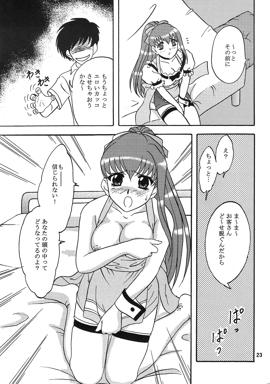 (C68) [ちゃんどら＆ランチBOX (幕の内勇)] LUNCH BOX 71 - Bitter Chocolate2 (下級生２)