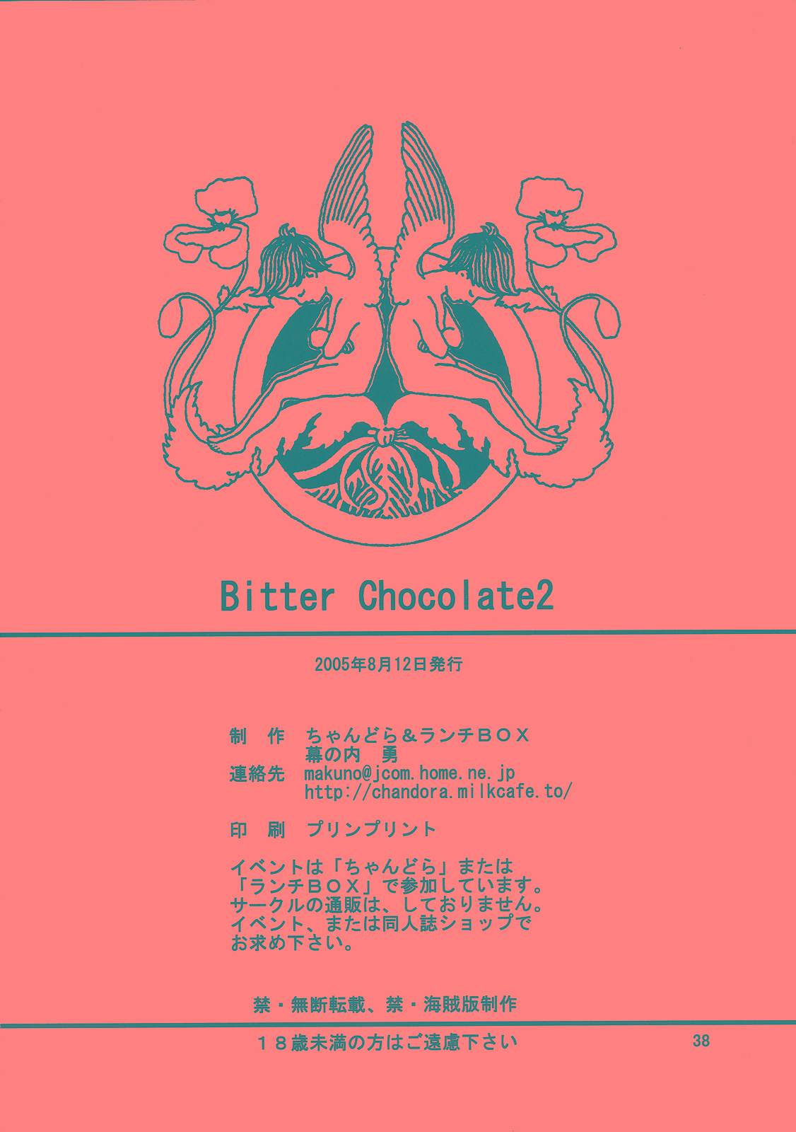 (C68) [ちゃんどら＆ランチBOX (幕の内勇)] LUNCH BOX 71 - Bitter Chocolate2 (下級生２)