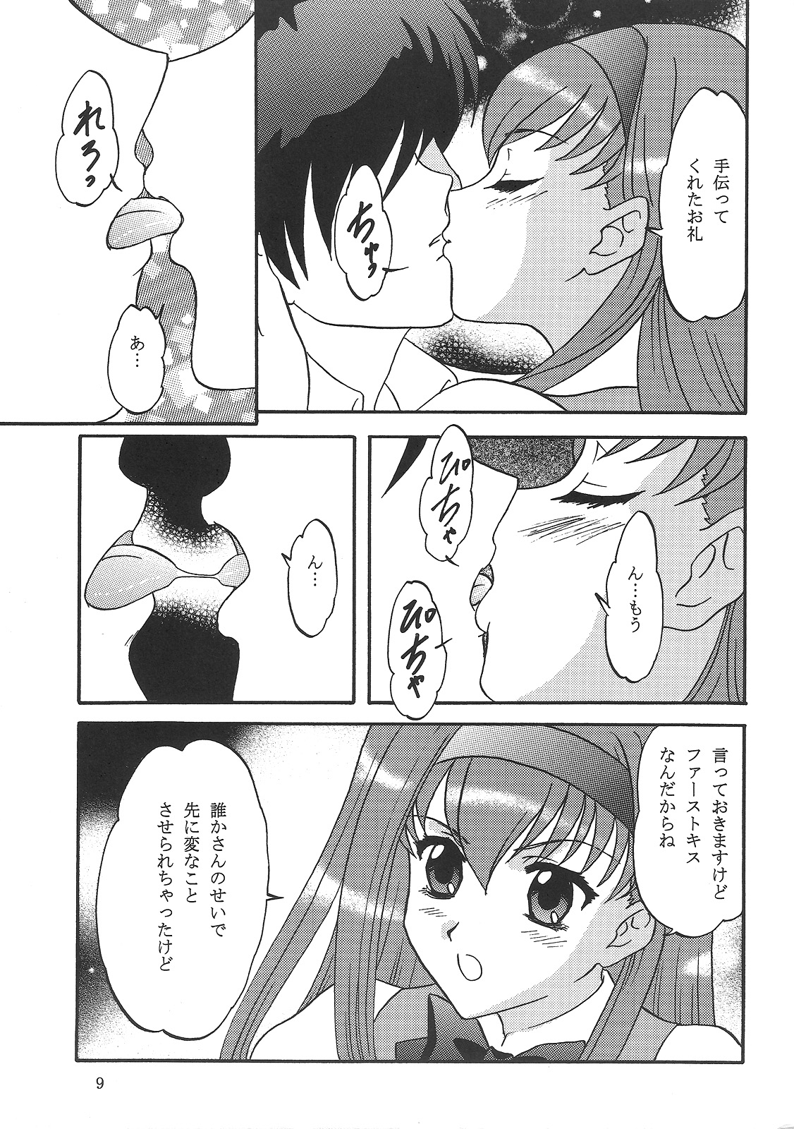 (C68) [ちゃんどら＆ランチBOX (幕の内勇)] LUNCH BOX 71 - Bitter Chocolate2 (下級生２)